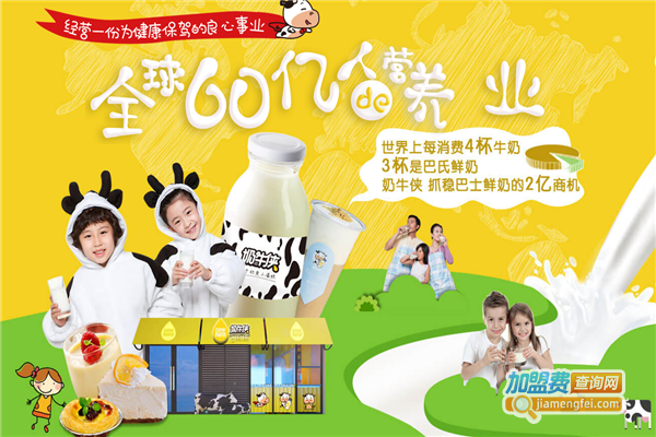 奶牛侠饮品加盟费