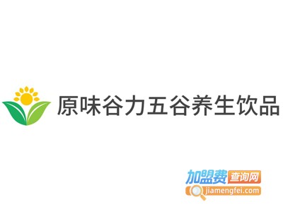 原味谷力五谷养生饮品加盟费
