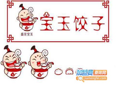 宝玉饺子馆加盟电话