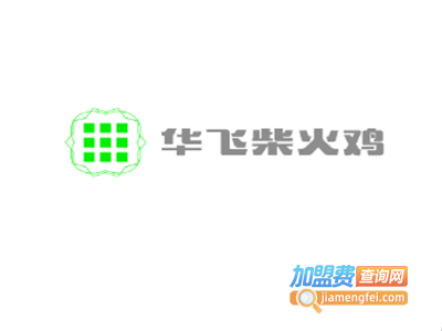 华飞柴火鸡加盟费