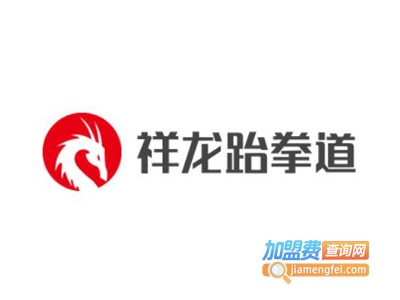 祥龙跆拳道加盟费