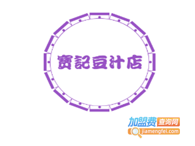 宝记豆汁店加盟电话