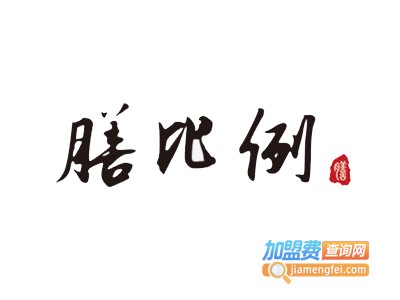 膳比例生榨五谷饮品加盟费