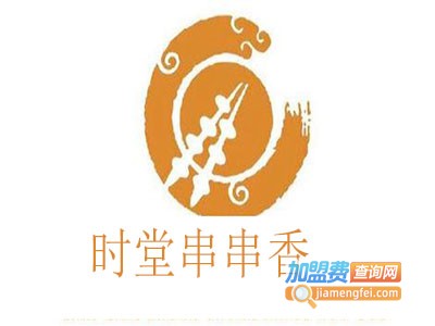 时堂串串香加盟费