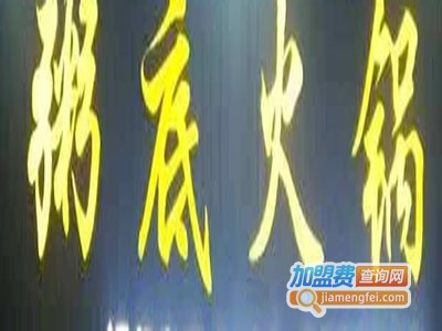 北京粥底火锅加盟费