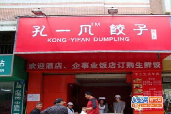 孔一凡水饺加盟费