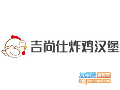 吉尚仕炸鸡汉堡加盟费