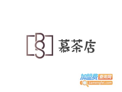 慕茶店加盟费