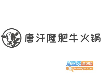 唐汗隆肥牛火锅加盟费