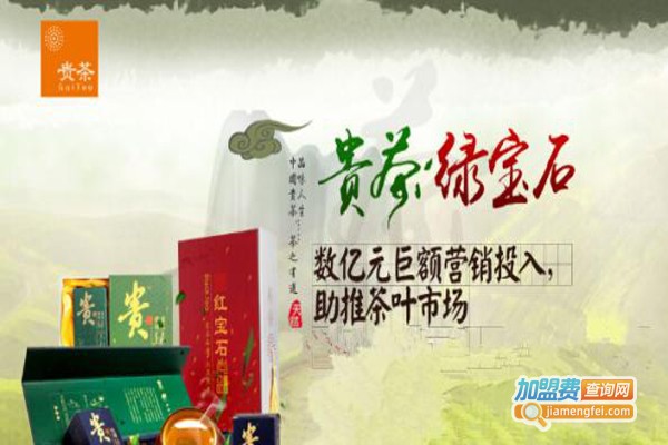 贵茶加盟费