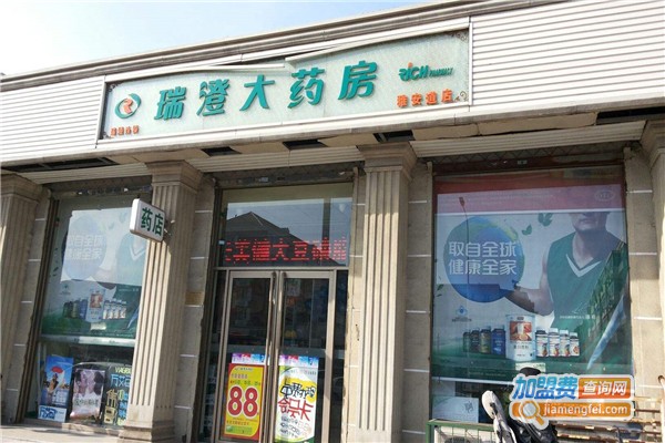 瑞澄药店加盟费