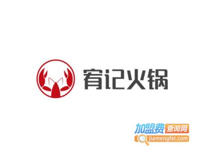 宥记火锅加盟费