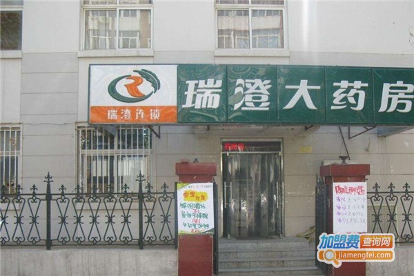 瑞澄药店加盟费