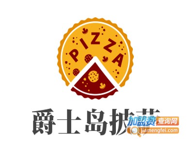 爵士岛披萨加盟费