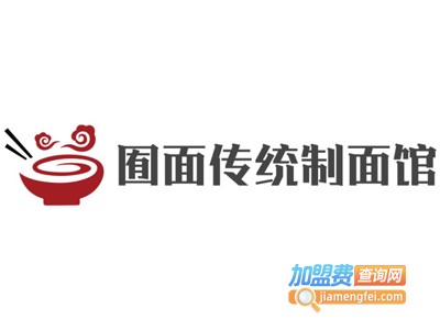 囿面传统制面馆加盟费