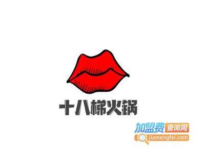 十八梯火锅加盟费