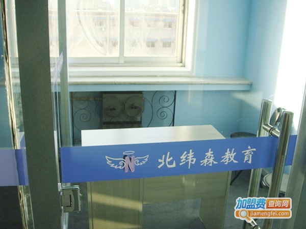 北纬森教育