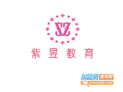 紫昱教育加盟费