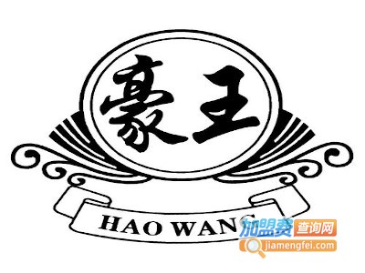 豪王酒加盟费