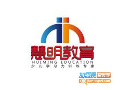 道和慧明教育加盟费