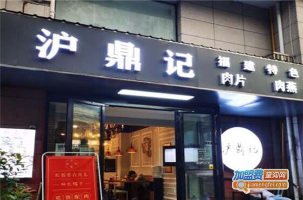 沪鼎记加盟费