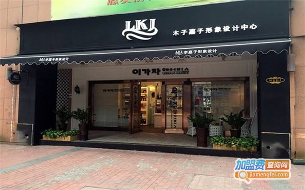 李嘉子形象设计美发加盟费