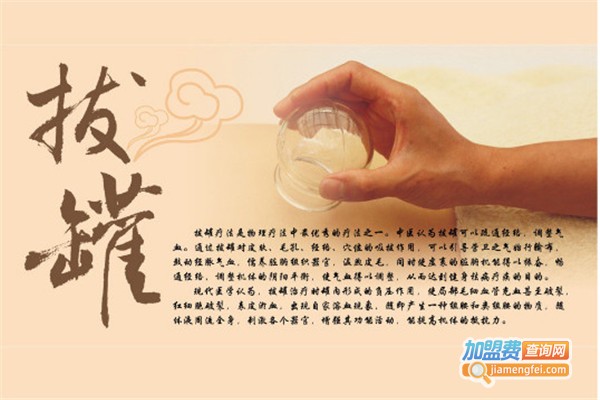 吕氏火罐加盟费