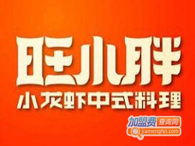 旺小胖小龙虾加盟费