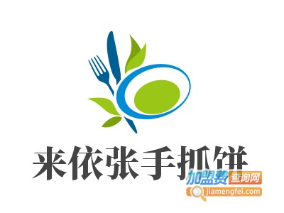 来依张手抓饼加盟