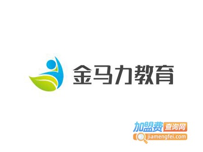 金马力教育加盟