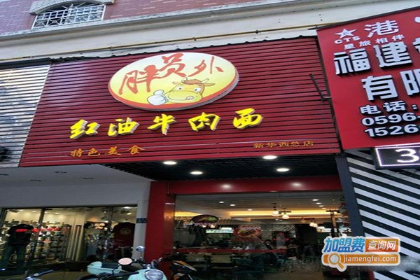 胖员外红油牛肉面加盟门店