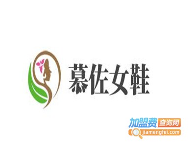 慕佐女鞋加盟费