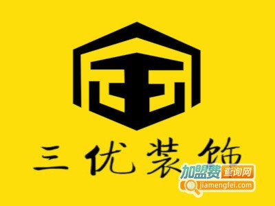 三优装饰加盟费