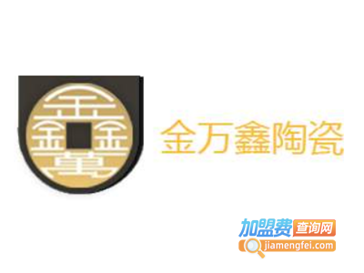 金万鑫瓷砖加盟费
