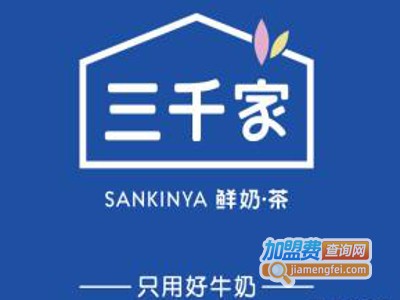 三千家饮品店加盟电话