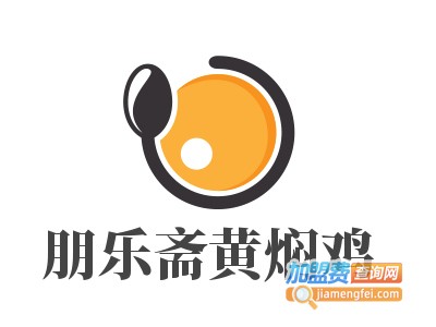 朋乐斋黄焖鸡加盟费