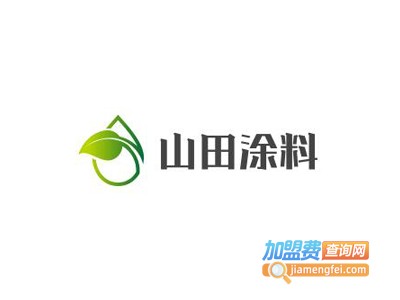 山田涂料加盟费