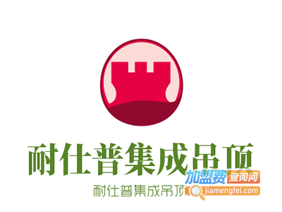 耐仕普集成吊顶加盟费