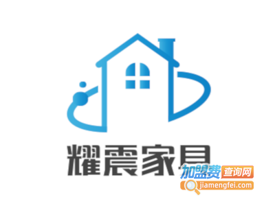 耀震家具加盟费