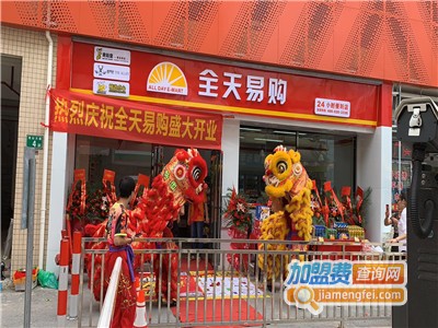全天易购便利店加盟费