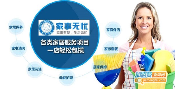 无忧家政加盟费