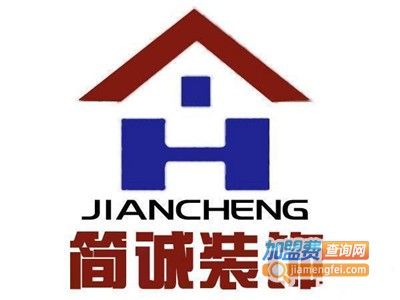 简诚装饰加盟费