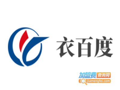 衣百度加盟费