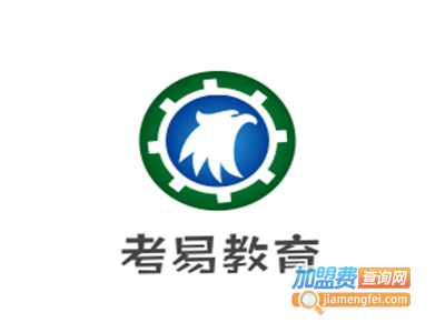 考易教育加盟费