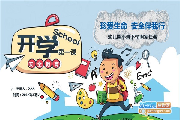 家长课堂教育
