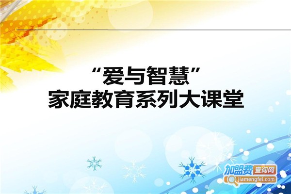 家长课堂教育