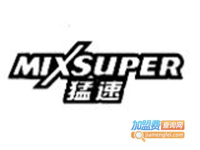 mixsuper猛速加盟费