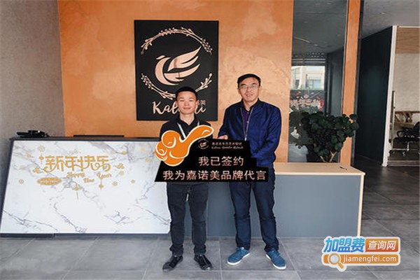 嘉诺美艺术壁材加盟费