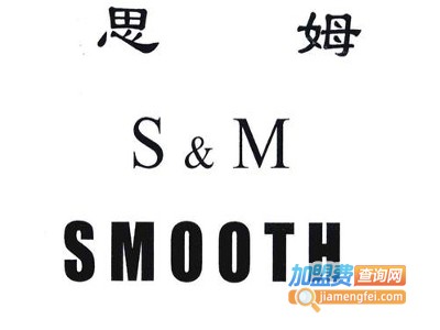思姆男鞋加盟费