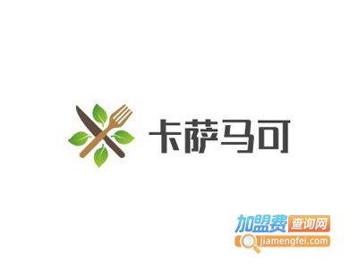 卡萨马可意大利西餐加盟费